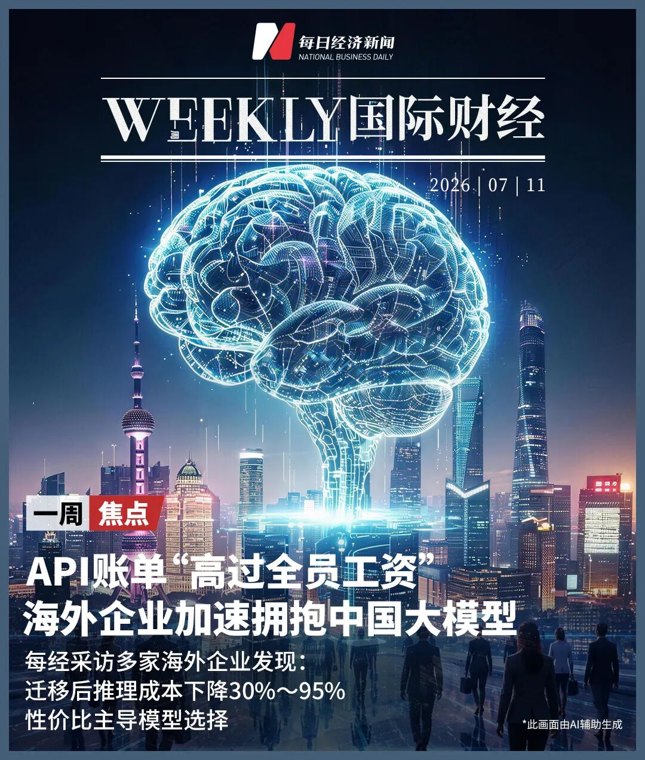 欧美企业掀起向中国AI基础设施迁移浪潮！每经记者调查：加密货币交易平台、律所、AI企业等纷纷转向中国大模型，DeepSeek连续七周登顶